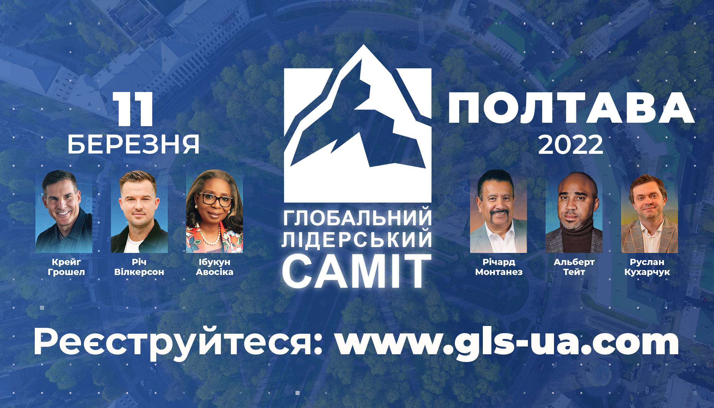 Глобальний Лідерський Саміт у Полтаві