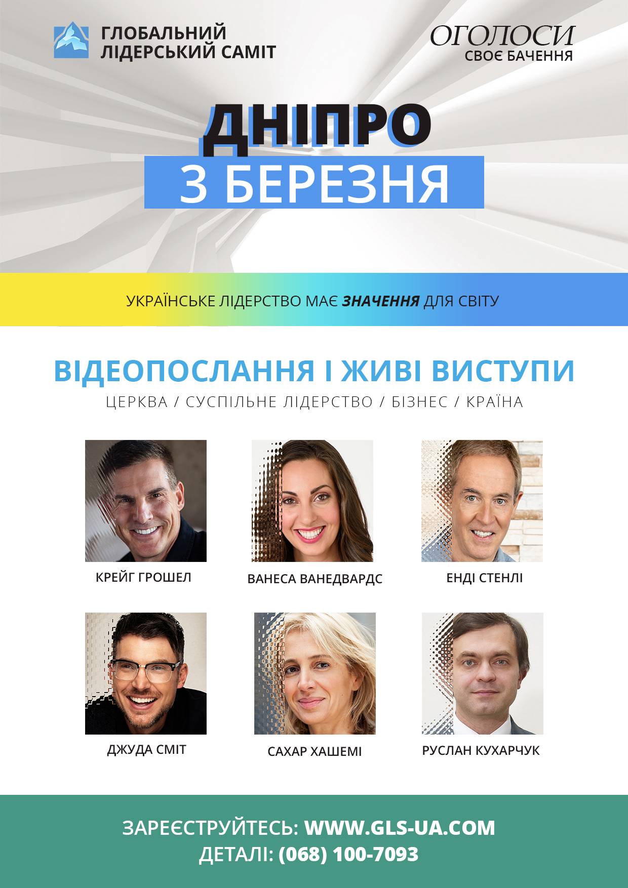 ДНІПРО. ГЛОБАЛЬНИЙ ЛІДЕРСЬКИЙ САМІТ 2023